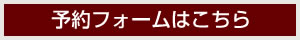 レンタカー金助・予約フォームへ